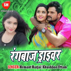 Rangbaj Driver image