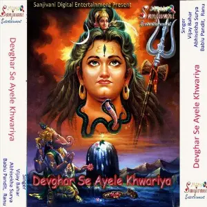 Devghar Se Ayele Khwariya image