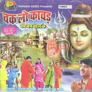 Chak Lo Kanwad Prem Sharma, Manju Bala