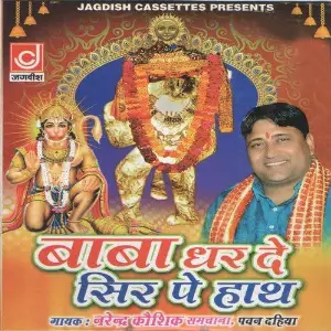 Baba Dhar De Sir Pe Haath Narender Kaushik Samchana, Pawan Dahiya