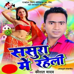 Sasura Me Raheli image