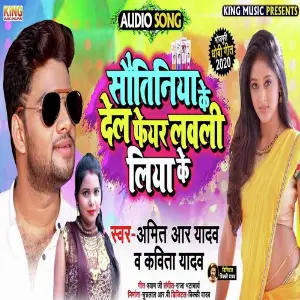 Sautiniya Ke Dela Fair Lovely Liya Ke image