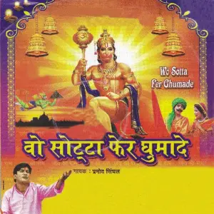 Wo Sotta Fer Ghumade Pramod Singhal