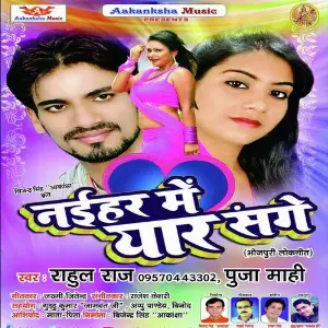 Naihar Me Yar Sange image