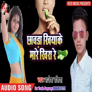Chhaura Khiyake Mare Khira Re image