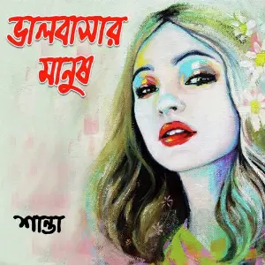Valobasar Manush image