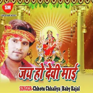 Jai Ho Devi Maai image