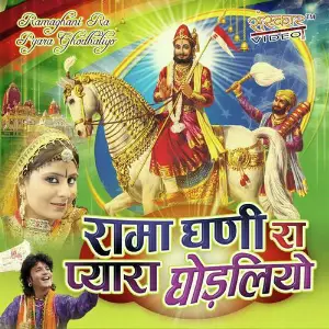 Raama Dhani Ra Pyara Ghodaliyo image
