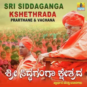 Sri Siddaganga Kshethrada Prarthane  Vachana image