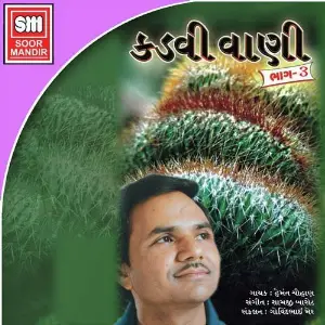 Kadavi Vani (Vol. 3) image