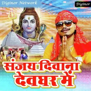 Sanjay Deewana Devghar Me image