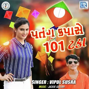 Patang Kapase 101 Taka image
