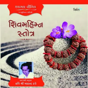 Shivmahimna Stotra image