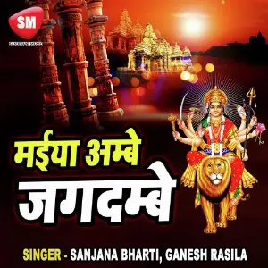 Maiya Ambe Jagdambe image