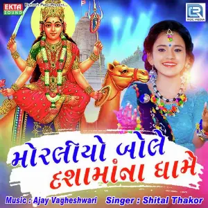 Moraliyo Bole Dasha Mana Dhame image