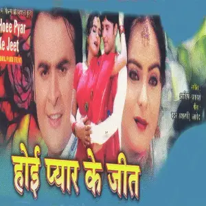Hoee Pyar Ke Jeet image