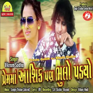 Premma Aashik Pan Bhulo Padyo image