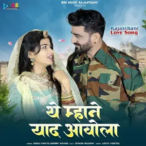 The Mhane Yaad Aawola (Rajasthani Love Song) image