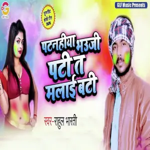 Patanhiya Bhauji Pati Ta Malayi Banti image