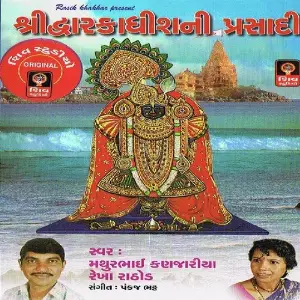 Shri Dhwarikadhish Ni Prasadi image