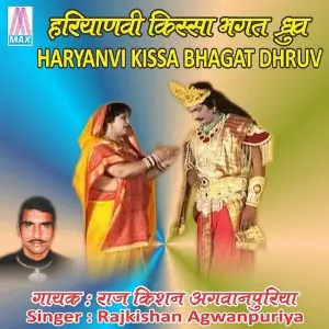 Haryanvi Kissa - Bhagat Dhruv (Vol. 1  2) image