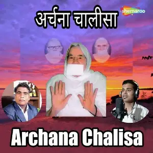 Archana Chalisa image