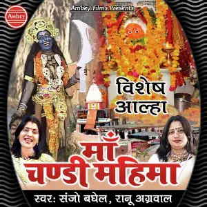 Vishesh Aalha Maa Chandi Mahima image