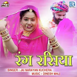 Rang Rasiya image