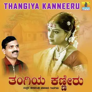 Thangiya Kanneeru image