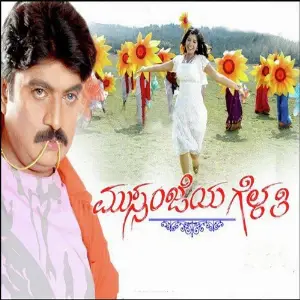 Mussanje Gelathi image