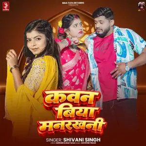 Kawan Biya Manrakhni image