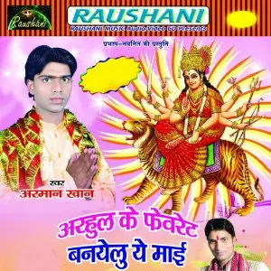 Arhul Ke Febret Banyalu Ye Maai image