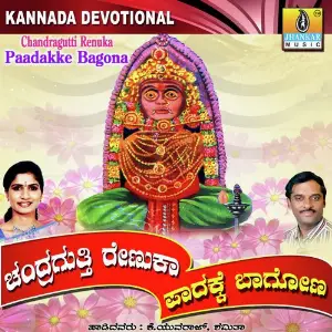 Renuka Padake Baagona image