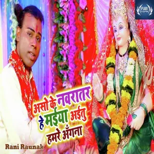 Aso Ke Navratra Hay Maiya Aaitu Humare Angna image