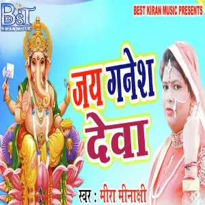 Jay Ganesh Deva image