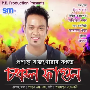 Chansala Phagun image
