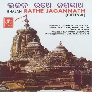 Rathe Jagannath image