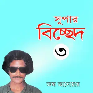 Super Bicched, Vol. 3 image