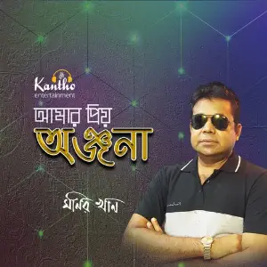 Amar Priyo Onjona image