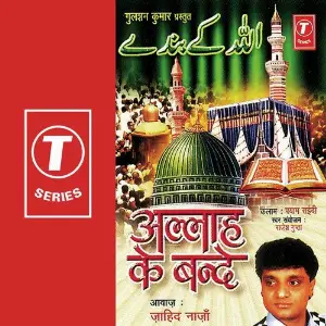 Allah Ke Bande 
