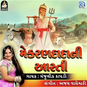 Mekrandada Ni Aarti image