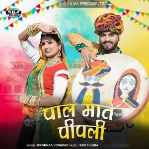 Paal Maat Pipali image