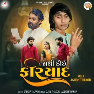 Nathi Koi Fariyaad image