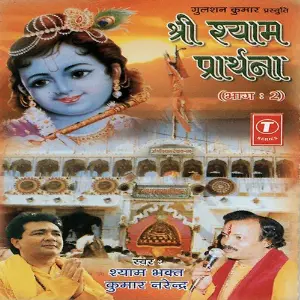 Shree Shyam Prarthna (Vol. 2) Kumar Narender, Ashok Pandey