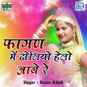 Fagan Me Dholiyo Helo Jave Re image