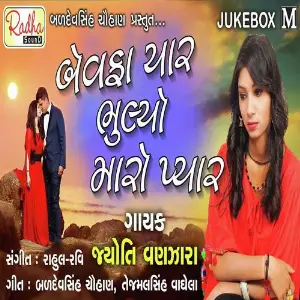 Bewafa Yaar Bhulyo Maro Pyar image