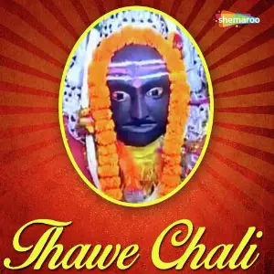 Thawe Chali image