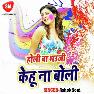 Holi Ba Bhauji Kehu Na Boli image