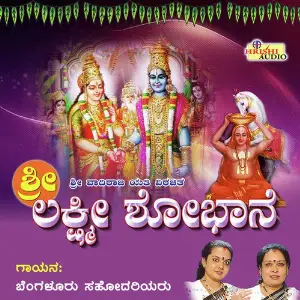 Sri Lakshmi Shobane image