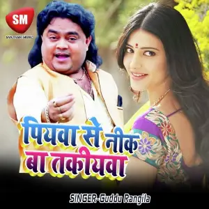 Piyawa Se Niman Bawe Hamro Taliyawa (Bhojpuri Song) image